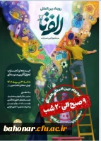 برگزاری رویداد الف تا ( الفبای تحول آموزش و پرورش ) 2