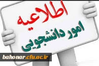 اطلاعیه مهم امور دانشجویی در خصوص فارغ التحصیلان سال تحصیلی 98 

زمان مراجعه اقدامات فارع التحصیلان 98