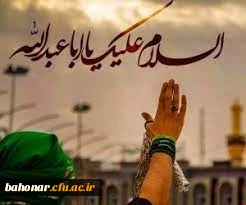 با آب طلا نام حسین قاب کنید  با نام حسین یادی از آب کنید.

فرا رسیدن ماه محرم و ایام سوگواری و عزاداری سالار شهیدان و سرور آزادگان جهان حضرت ابا عبدالله الحسین(ع) و یاران با وفایش تسلیت باد
