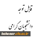 قابل توجه دانشجویان گرامی ( استفاده از گزارش 284 )