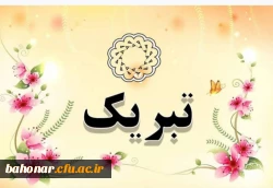 امروز روزیه که تمام خستگی ها جای خودش رو به شادی داده 3