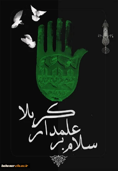 حکایت  کربلا و عاشورا حکایت آب و زخم شمشیر نیست    ( حکایت زندگیست).  2