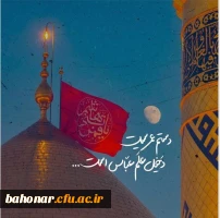 اموخته ایم از تو وفاداری را خون تو نوشت معنی یاری را ای کاش که آب کربلا می آموخت آن روز زچشمت آبرو داری را  3