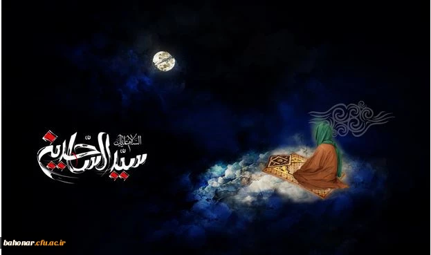 تورا سجاده داران می شناسند ، تورا سجاده گزاران می شناسند ، تو سجادیتو سجاده نشینی ، تو در  زهد تنها ترینی شهادت امام سجاد(ع) تسلیت باد. 2