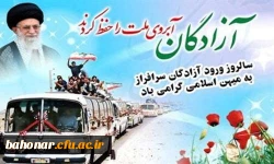 اسرا و آزادگان آبرو ملت را حفظ کردند. 3