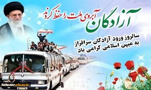 اسرا و آزادگان آبرو ملت را حفظ کردند. 3