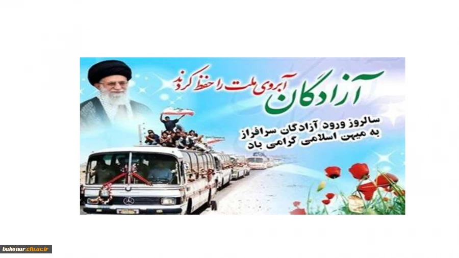 اسرا و آزادگان آبرو ملت را حفظ کردند. 5