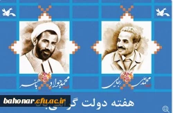 هفته دولت فرصت مناسبی برای تبیین خدمات نظام اسلامی به آحاد مردم می باشد. 3