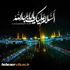 السلام علیک یا ابا عبدالله الحسین (ع)

مراسم بدرقه کاروان عاشقان اربعین اباعبدالله الحسین (ع) مرکز شهید باهنر