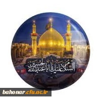 مراسم بدرقه کاروان عاشقان اربعین اباعبدالله الحسین (ع) مرکز شهید باهنر 2