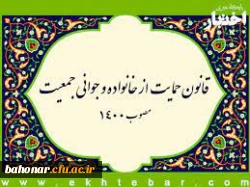 بخشنامه جوانی جمعیت 2