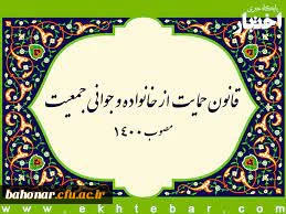 بخشنامه جوانی جمعیت 2