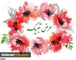 تبریک و تهنیت

کسب مقام برتر طرح ایجاد انگیزه 