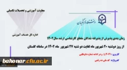 ثبت نام و پذیرش غیر حضوری آزمون کارشناسی ارشد ناپیوسته سال 1402 2