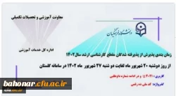 ثبت نام و پذیرش غیر حضوری آزمون کارشناسی ارشد ناپیوسته سال 1402 3