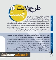 برگزاری  دوره آموزشی مبانی اندیشه اسلامی  طرح ولایت 2