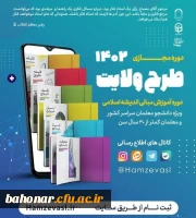 برگزاری دوره آموزشی مبانی اندیشه اسلامی طرح ولایت 2