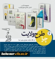 برگزاری دوره آموزشی مبانی اندیشه اسلامی طرح ولایت 3