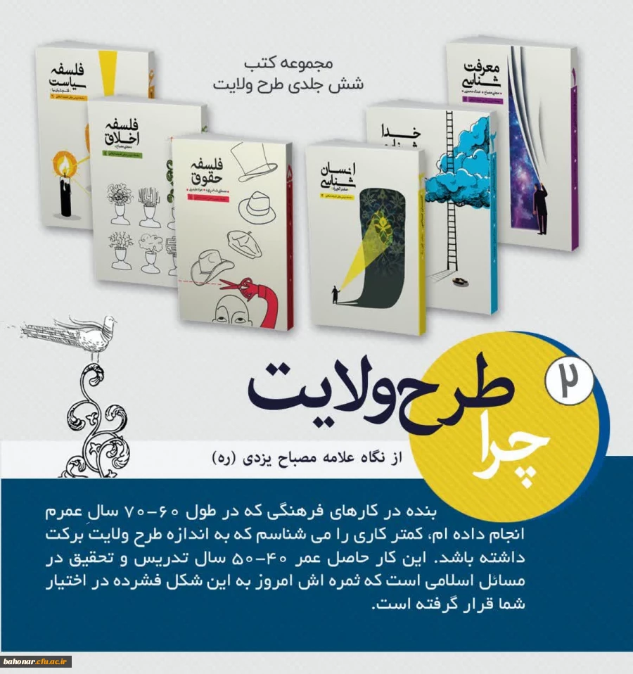 برگزاری دوره آموزشی مبانی اندیشه اسلامی طرح ولایت 3