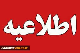 برگزاری جلسه هم اندیشی ویژه اساتید مراکز آموزش عالی فرهنگیان