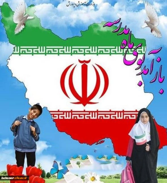 فرا رسیدن بهار تعلیم و تربیت گرامی باد. 2