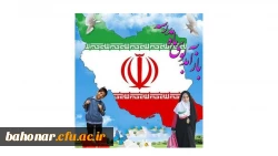 فرا رسیدن بهار تعلیم و تربیت گرامی باد. 2