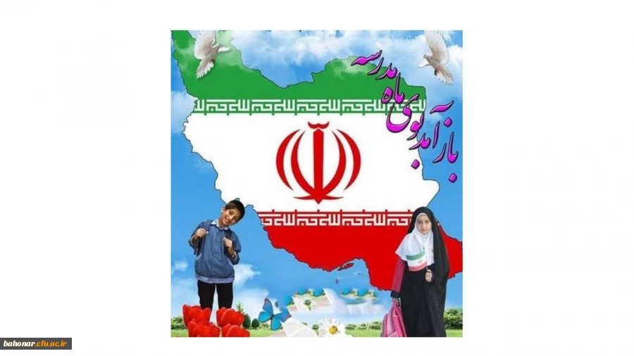 فرا رسیدن بهار تعلیم و تربیت گرامی باد. 2