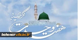 هفته وحدت ، هفته نور و سرور و ایام شادی و همبستگی گرامی باد.
 2