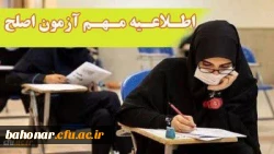 آزمون جامع (اصلح) ویژه داوطلبان ورودی 1401 و جاماندگان سال های قبل 2