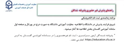 راهنمای پذیرش غیرحضوری پذیرفته شدگان آزمون سراسری 3