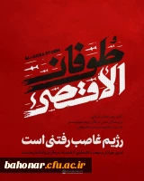 بیانات مهم مقام معظم رهبری در مورد عملیات طوفان اقصی 2