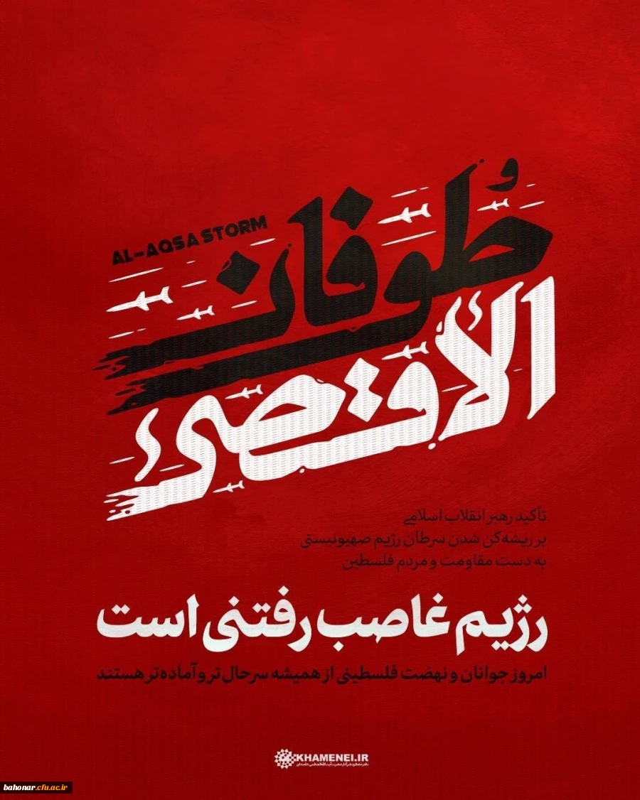 بیانات مهم مقام معظم رهبری در مورد عملیات طوفان اقصی 2