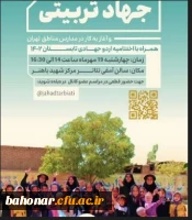 برگزاری نشست افتتاحیه جهاد تربیتی دانشگاه فرهنگیان  2