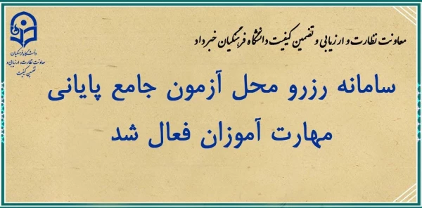 اعلام سامانه رزرو محل  آزمون مهارت آموزان  2