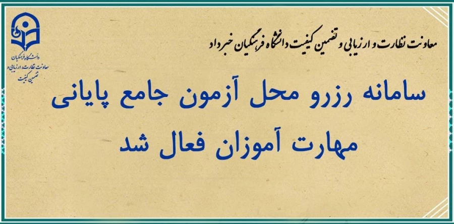 اعلام سامانه رزرو محل  آزمون مهارت آموزان  2