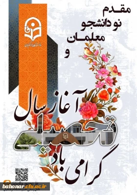 سازمان مرکزی دانشگاه فرهنگیان

مقدم نو دانشجومعلمان و آغاز سال تحصیلی گرامی باد