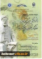 برگزاری کارگاه آموزش باموضوع: بازنمایی شاهنامه  2