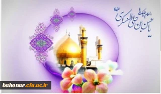 میلاد یازدهمین حجت خداوند مبارک باد. 

میلاد امام حسن عسگری (ع) مبارک باد.