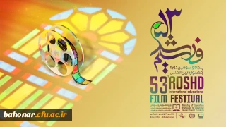 فراخوان برگزاری جشنواره فیلم رشد

جشنواره بین المللی فیلمهای  علمی و آموزشی و تربیتی رشد 