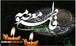 سالروز وفات  حضرت معصومه (ص) برشیعیان تسلیت باد.
