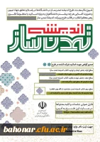 آغاز دوره جدید طرح اندیشه تمدن ساز ویژه اساتید محترم
 2