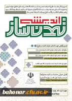 آغاز دوره جدید طرح اندیشه تمدن ساز ویژه اساتید محترم
 2