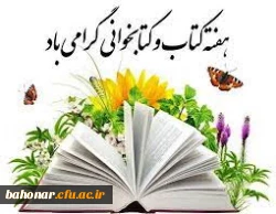 هفته کتاب و کتابخوانی تهنیت باد 2
