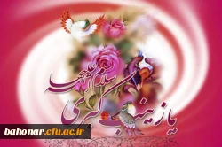 روز میلاد بانوی بزرگ اسلام، پرستار تمام نیکی ها _ پرستار ارزش های مقدس عاشورا، زینب کبری علیها السلام تهنیت باد 3