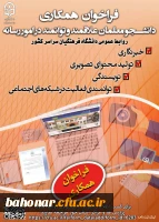  فراخوان ثبت نام یاوران رسانه  2