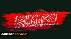  شهادت حضرت فاطمه زهرا (س) و ایام فاطمیه تسلیت باد 2