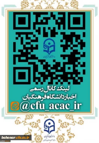 پیام رسان رسمی ایتا

کانال رسمی دانشگاه فرهنگیان در پیام رسان ایرانی ایتا
