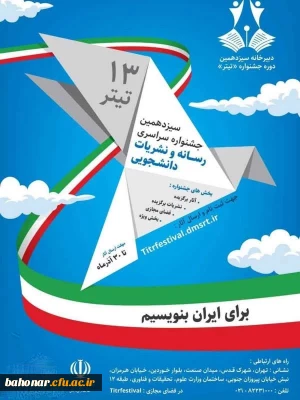 جشنواره تیتر وزارت علوم تحقیقات و فناوری

سیزدهمین جشنواره سراسری رسانه و نشریات دانشجویی
