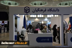 آغاز بکار عرفه دانشگاه فرهنگیان در بیست و چهارمین نمایشگاه دستاوردهای پژوهش، فناوری و فن بازار 2