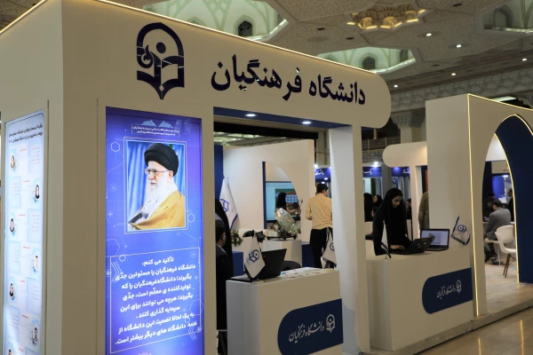 آغاز بکار عرفه دانشگاه فرهنگیان در بیست و چهارمین نمایشگاه دستاوردهای پژوهش، فناوری و فن بازار 3